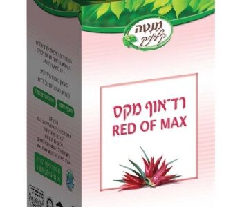 רד אוף מקס כמוסות