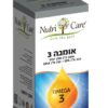 אומגה 3 - ריכוז גבוה