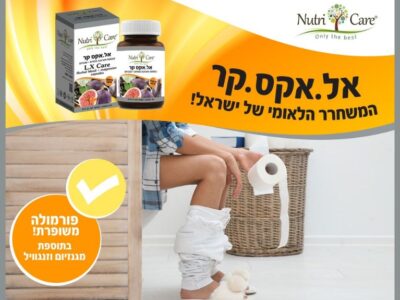 אל.אקס קר - כמוסות