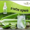 אלוורה - משקה