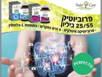 פרוביוטיק 25 ביליון