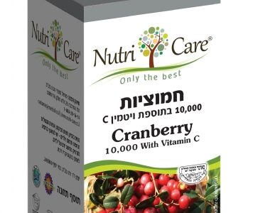 חמוציות 10,000 בתוספת ויטמין C