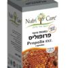 פרופוליס - כמוסות