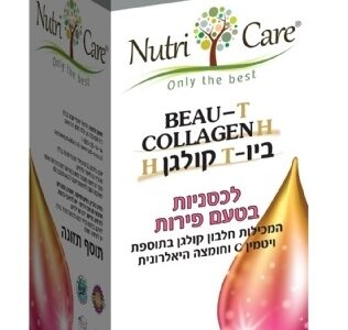 ביוטי קולגן H - לכסניות קולגן