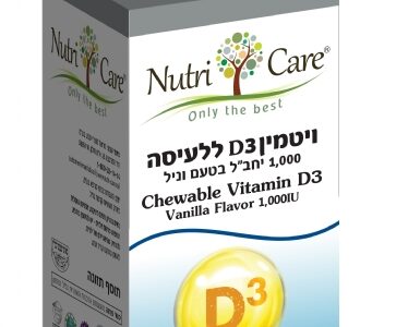 ויטמין D3 יחב"ל 1000 ללעיסה בטעם וניל