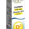 ויטמין D3 טיפות - 1000 יחב"ל