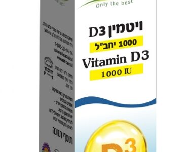 ויטמין D3 טיפות - 1000 יחב"ל