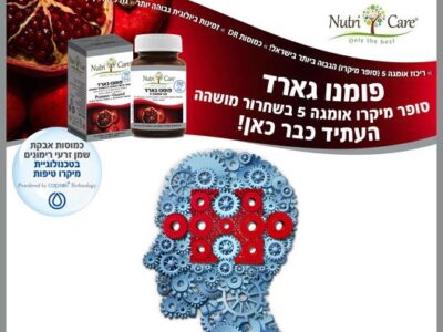 פומנו גארד - כמוסות אבקת שמן זרעי רימונים