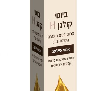 ביוטי קולגן סרום